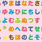 ひらがな