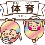 体育