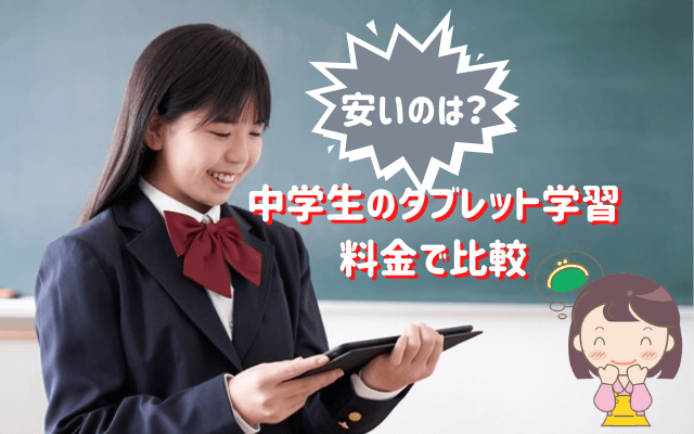 タブレット学習