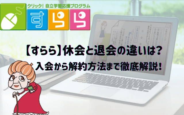 すらら